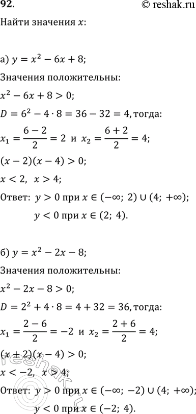  92.        :) y=x^2-6x+8 ) y=x^2-2x-8 ) y= -x^2+2x+3    ) y=-x^2+x+12  ...