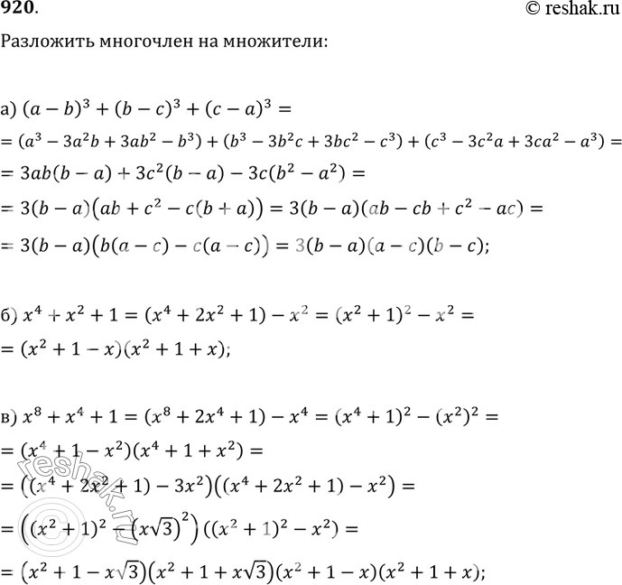  920.    :) (a-b)^3+(b-c)^3+(c-a)^3;   ) x^4+x^2+1;   )...