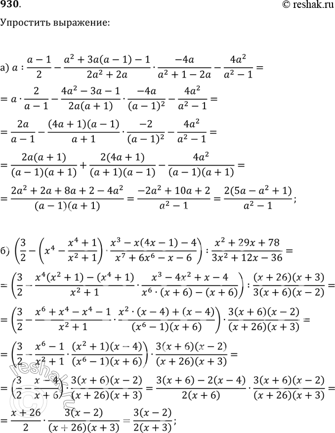  930. ) a:(a-1)/2-(a^2+3a(a-1)-1)/(2a^2+2a)(-4a)/(a^2+1-2a)-(4a^2)/(a^2-1);)...