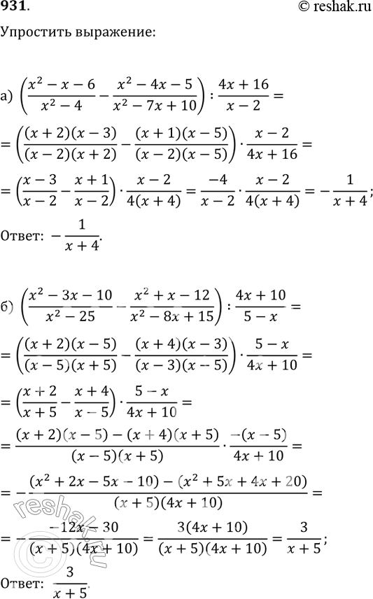  931. ) ((x^2-x-6)/(x^2-4)-(x^2-4x-5)/(x^2-7x+10)):(4x+16)/(x-2);)...