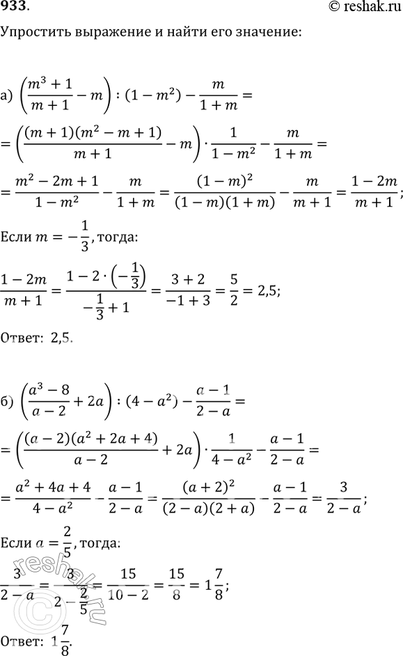  933.          :) ((m^3+1)/(m+1)-m):(1-m^2)-m/(1+m)  m=-1/3;) ((a^3-8)/(a-2)+2a):(4-a^2)-(a-1)/(2-a)...