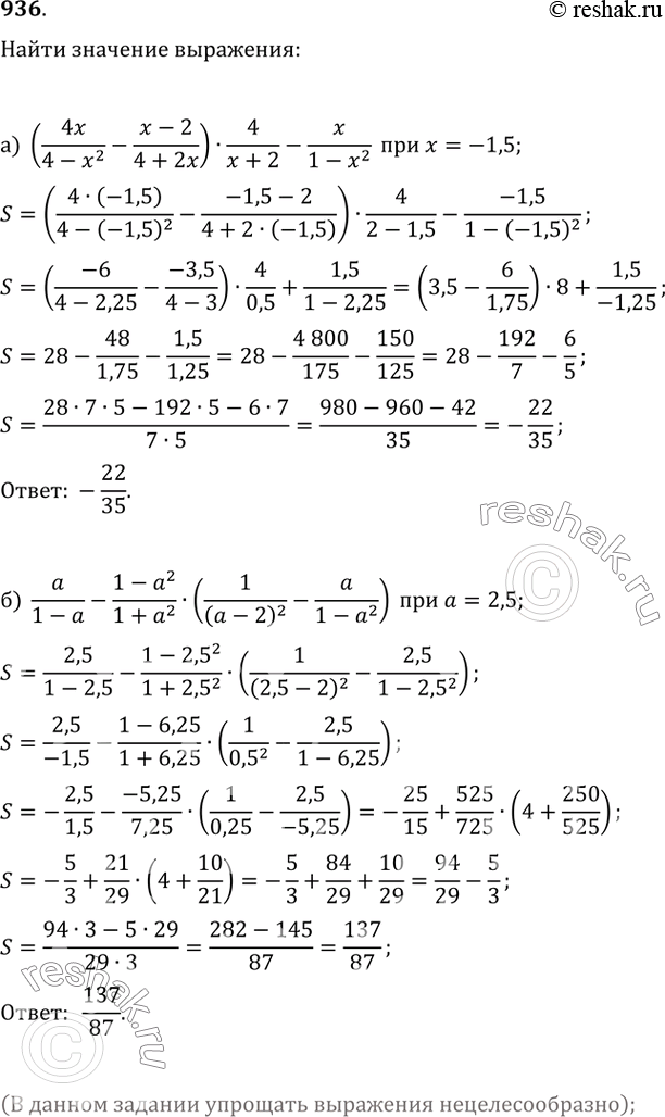  936. ) ((4x)/(4-x^2)-(x-2)/(4+2x))4/(x+2)-x/(1-x^2)  x=-1,5;) a/(1-a)-(1-a^2)/(1+a^2)(1/(a-2)^2-a/(1-a^2)) ...