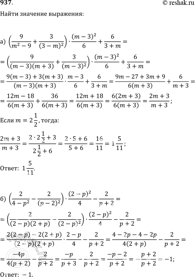 937. ) (9/(m^2-9)+3/(3-m)^2)(m-3)^2/6+6/(3+m)  m=2 1/2;) (2/(4-p^2)-2/(p-2)^2)(2-p)^2/4-2/(p+2) ...