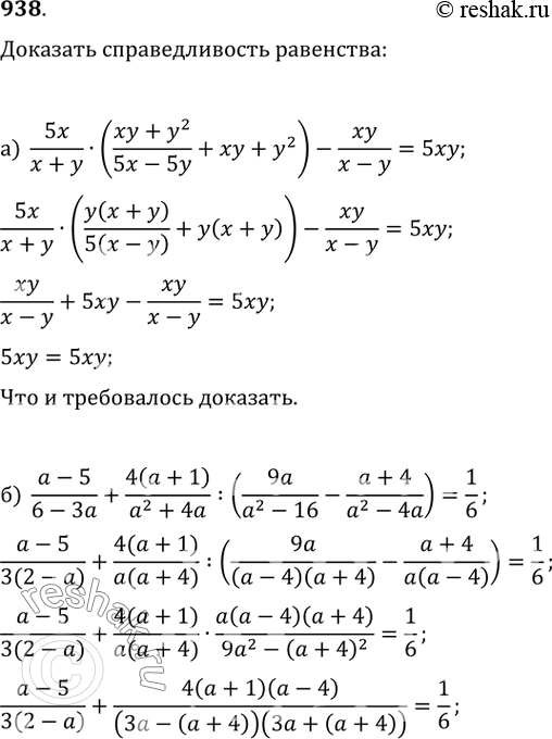  938.   :) (5x)/(x+y)((xy+y^2)/(5x-5y)+xy+y^2)-(xy)/(x-y)=5xy;)...