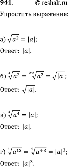  941.  :) v(a^2);   ) (a^2)^(1/4);   ) (a^4)^(1/4);   )...