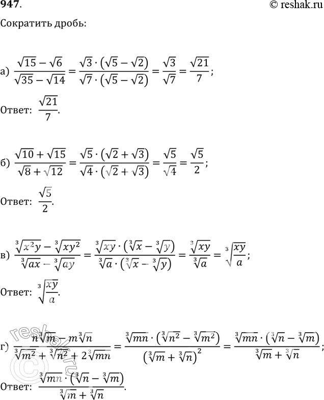  947.  :) (v15-v6)/(v35-v14);   ) (v10+v15)/(v8+v12);) (((x^2)y)^(1/3)-(xy^2)^(1/3))/((ax)^(1/3)-(ay)^(1/3));   )...