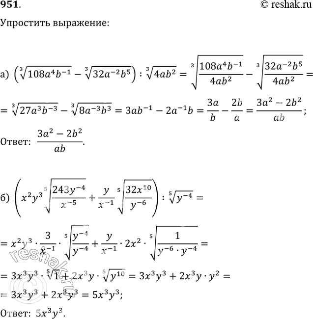  951. ) ((108a^(4)b^(-1))^(1/3)-(32a^(-2)b^5)^(1/3)):(4ab^2)^(1/3);)...
