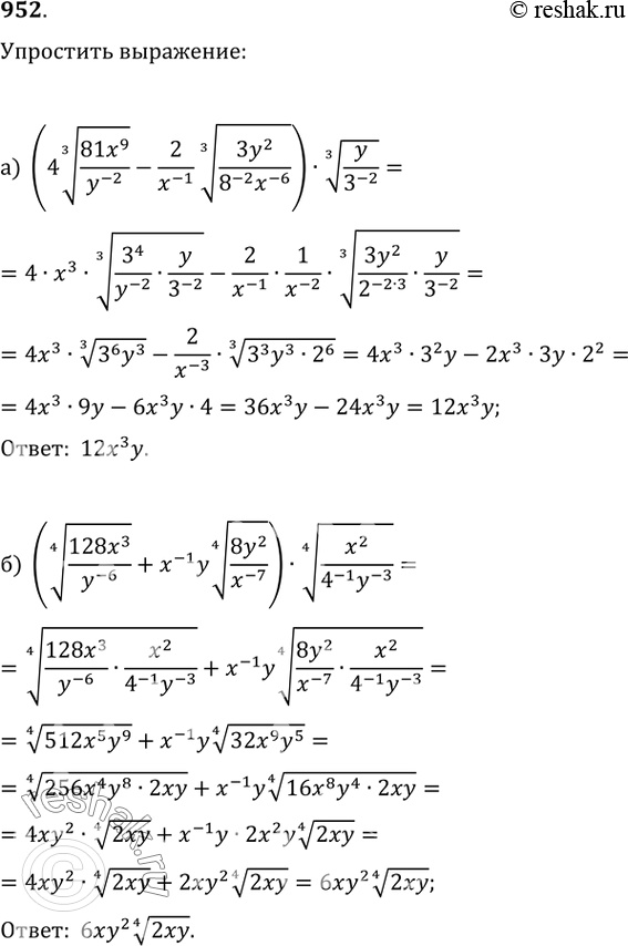  952. ) (4(81x^9/y^(-2))^(1/3)-2/x^(-1)(3y^2/(8^(-2)x^(-6)))^(1/3))(y/3^(-2))^(1/3);)...