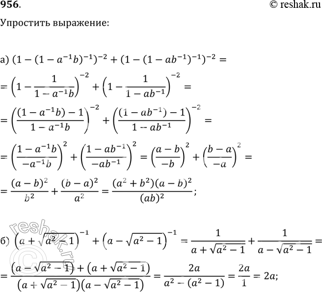  956.  :) (1-(1-a^(-1)b)^(-1))^(-2)+(1-(1-ab^(-1))^(-1))^(-2);)...