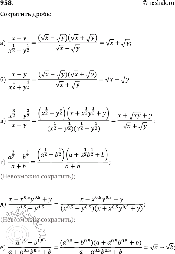  958.  :) (x-y)/(x^(1/2)-y^(1/2));   ) (x-y)/(x^(1/2)+y^(1/2));) (x^(3/2)-y^(3/2))/(x-y);   ) (a^(3/2)-b^(3/2))/(a+b);)...