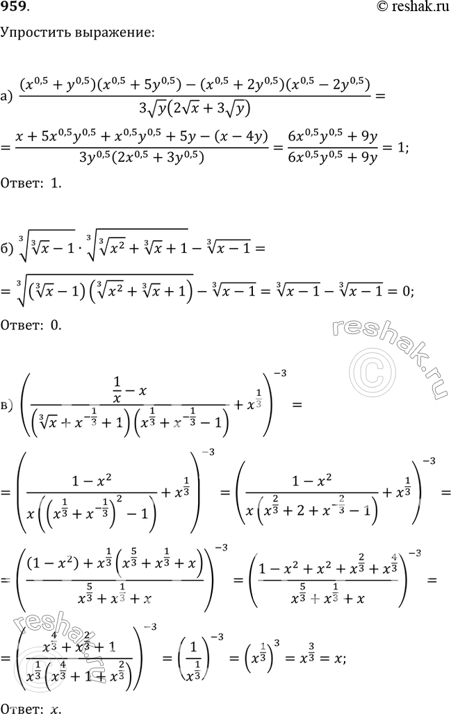  959.  :) ((x^(0,5)+y^(0,5))(x^(0,5)+5y^(0,5))-(x^(0,5)+2y^(0,5))(x^(0,5)-2y^(0,5)))/(3vy(2vx+3vy));)...