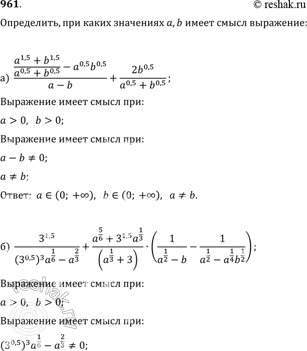  961. ,    x   :) ((a^(1,5)+b^(1,5))/(a^(0,5)+b^(0,5))-a^(0,5)b^(0,5))/(a-b)+(2b^(0,5))/(a^(0,5)+b^(0,5));)...