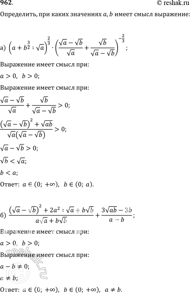  962. ,    x   :) (a+b^(3/2):va)^(2/3)((va-vb)/va+vb/(va-vb))^(-2/3);)...