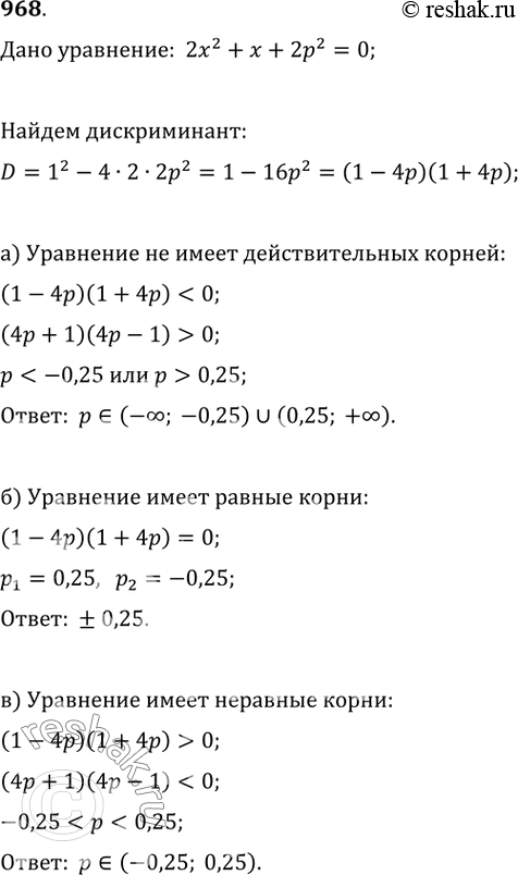  968.    p  2x^2+x+2p^2=0:)    ;)   ;)  ...
