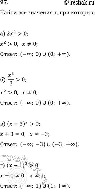  97.   ,     : ) 2x^2>0 ) x^2/2>0  ) (x+3)^2>0 ) (x-1)^2>0  ...
