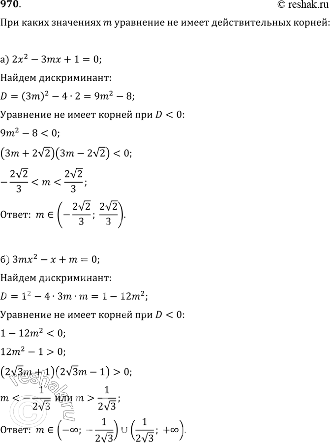  970.    m     :) 2x^2-3mx+1=0;   ) 3mx^2-x+m=0;   )...