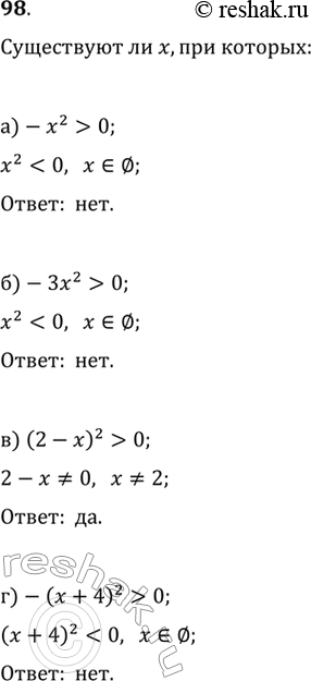  98.   ,   :)-x^2>0 )-3x^2>0 ) (2-x)^2>0   )-(x+4)^2>0 ...