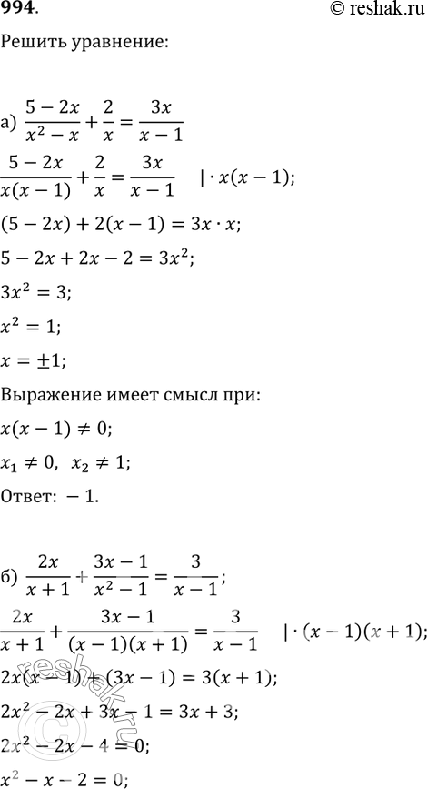  994.  :) (5-2x)/(x^2-x)+2/x=3x/(x-1);   ) 2x/(x+1)+(3x-1)/(x^2-1)=3/(x-1);)...
