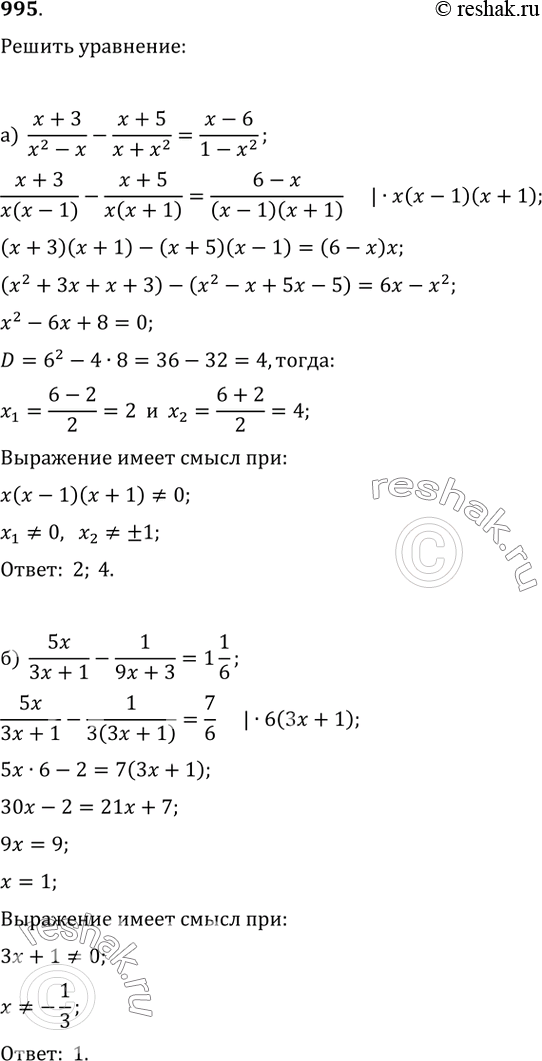  995.  :) (x+3)/(x^2-x)-(x+5)/(x+x^2)=(x-6)/(1-x^2);) 5x/(3x+1)-1/(9x+3)=1...