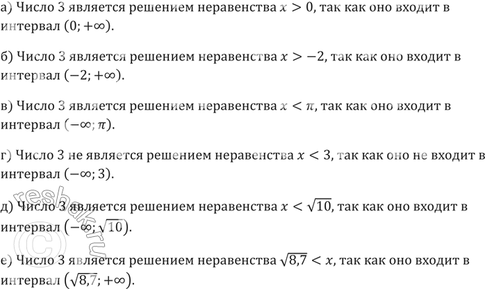 ����������� 10. �������� �� ����� 3 �������� �����������: �) � > 0;	�) � > -2; �) � < ��; �) � < 3; �) � < v10; �) v8,7 < �?�) ����� 3 �������� �������� ����������� x>0, ���...