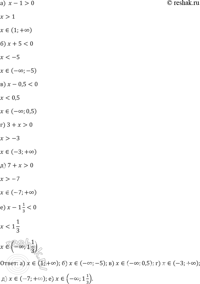 ����������� ������ ����������� (11�25):11. �) � - 1 > 0; �) � + 5 < 0;	�) � - 0,5 < 0; �) 3 + � > 0;	�) 7 + � > 0;	�) � - 1 1/3 <...