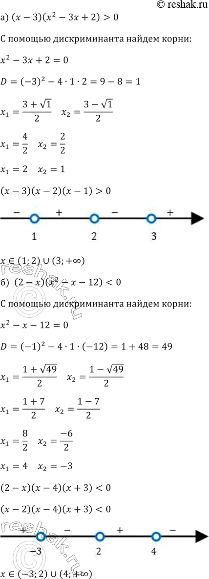 ����������� 137.�) (x-3)(x^2-3x+2)>0�)...