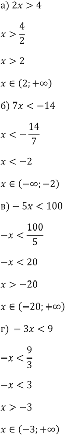 ����������� 16. �) 2� > 4;	�) 7� < -14;	�) -5� < 100; �) -�� < 9;	�) -2� > -2;	�) -�� >...