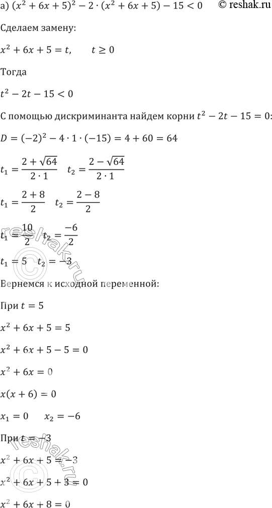 ����������� 180.�) (x^2+6x+5)^2-2�(x^2+6x+5)-15=0 �) (x^2+4x+2)^2-6�(x^2+4x+2)-7>0�)...