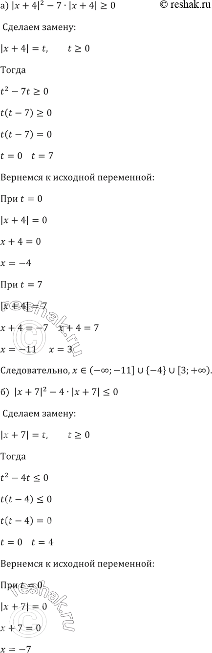 ����������� 182.�) |x+4|^2-7�|x+4|>=0 �)...