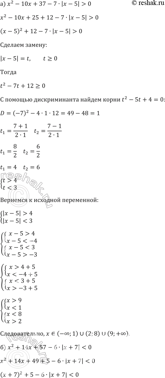 ����������� 183.�) x^2-10x+37-7�|x-5|>0 �)...