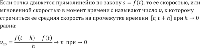 ����������� 194. ��� �������� ���������� ��������� �����, ���������� ������������ �� ������ s = f(t), � ������ �������...