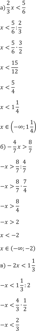 ����������� 20.�) 2/3 x8/7�)-2x3  �) 1 1/2 x>-21/2     �)-3 2/7...