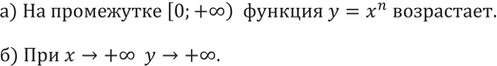 ����������� 208. �) ���������� �� �� ���������� [0; +�������������) ������� � = �^n?�) ���� ������� � = �^n. � ���� ��������� � ��� � ->...