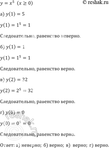 ����������� 211. ���� ������� � = �^5 (� >= 0). ����� �� ���������:a) �(1) = 5�) �(1) = 1�) �(2)= 32�) �(0) =...