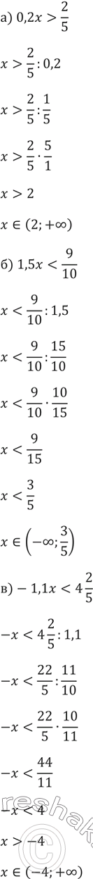 ����������� 22. �) 0,2x>2/5   �) 1,5x7/12  ...