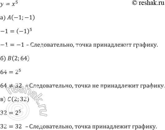 ����������� 227. ����������� �� ������� ������� � = �^5 �����: �) � (-1; -1); �) �(2; 64); �) �(2;...