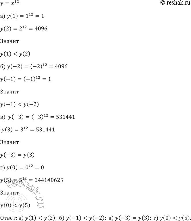 ����������� 233. ���� ������� � = �^12. ��������:�) �(1) � y(2); �) �(-2) � y(-1);�) y(�3) � �(3); �) �(0) �...