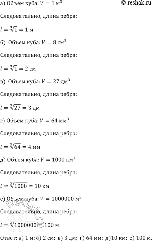  241.   ,    : ) 1 ^3; ) 8 ^3; ) 27 ^3; ) 64 ^3; ) 1000 ^3; ) 1  ...