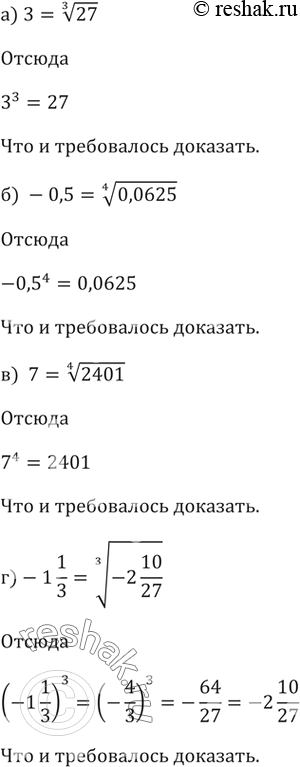  243. ,  :) 3      27;) -0,5      0,0625;) 7      2401;) -1...