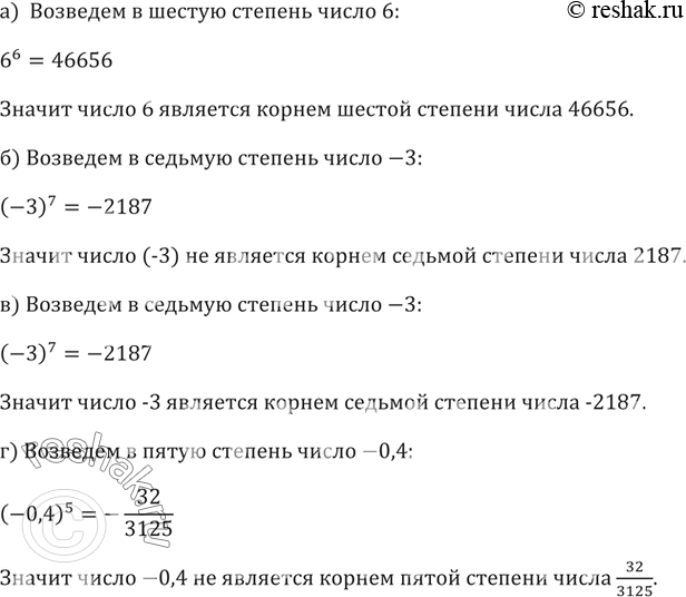  248. ,   :) 6     46 656;) -3     2187;) -3     -2187;) -0,4...