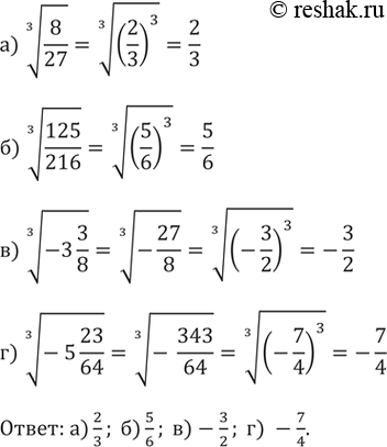 5 125 216. Корень из 9 в 3 степени. 3 Корень 125. Корень 125 в 3 степени. 3 Корня из 27.