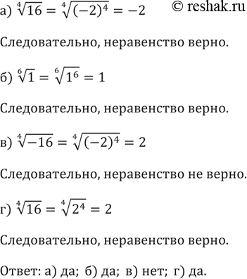 Вычислите корень 6 4. Корень 4 степени. Корень четвертой степени из 16. Корень 4 степени из -1 комплексные числа. Корень 4 степени из -1.