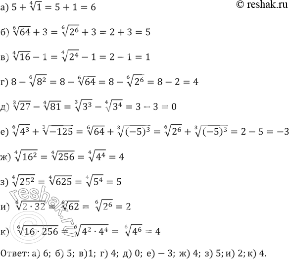 X2 3 корень 6 x. Корень шестой степени из 64. Корень 6 в 4 степени. Корень четвертой степени из 625 решение.
