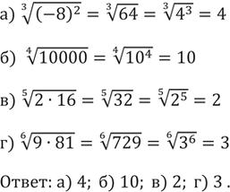 Корень 5 4 7 2. 9 Корень из 3. Корень из 4 в 6 степени. Корень 4 степени из 81. Корень третьей степени из 8.