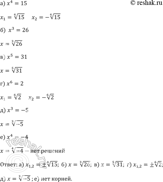 ����������� ������ ��������� (301�302):301. �)	�^4 = 15; �) �^3 = 26;	�) �^5 = 31; �) �^6 = 2; �) �^3	= -5; �) �^4 = -4...