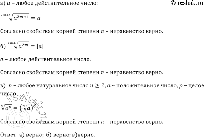 ����������� 305. ����� �� ���������:�) ������ (2m +1) ������� �� � � ������� 2m +1 = �, ��� � � ����� �������������� �����;�)  ������ (2m) ������� �� � � ������� 2m  = |�|,...