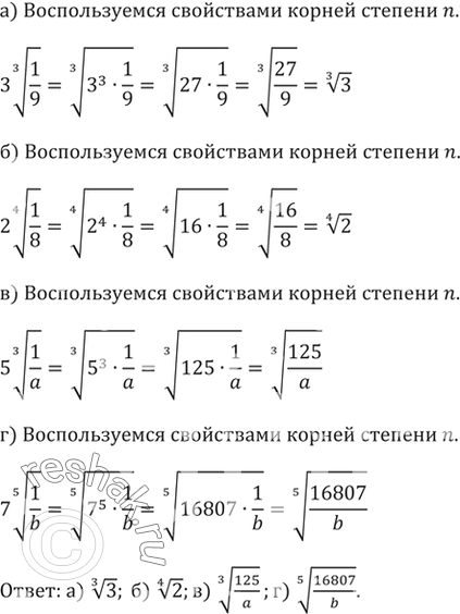 3 корень 15 4 корень 2. Внести множитель под знак корня 3 корень 2. Внесите множитель под знак корня 3 корень из 1/6. Внесите множитель под знак корня 2. Внесите множитель под знак корня 4 корень 3 2 корень 5.