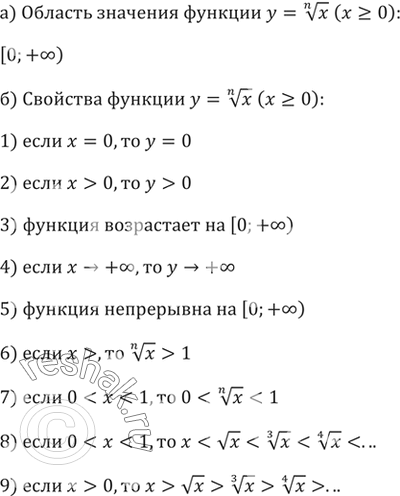 ����������� 329. �) ������ ������� �������� ������� � =  ������ n-�� ������� �� � (� >= 0)?�) ������ �������� ������� � =  ������ n-�� ������� �� � (� >=...