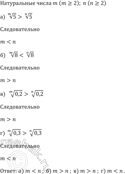 ����������� 340. �������� ����������� ����� m (m>=2) � n(n>=2), ����:�) ������ m-�� ������� �� 5 > ������ n-�� ������� �� 5;�) ������ m-�� ������� �� 8 < ������ n-�� ������� ��...