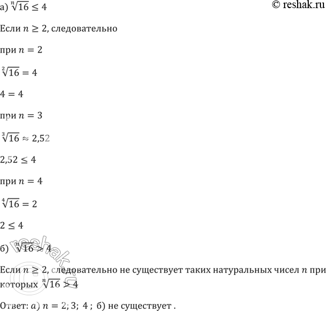 ����������� 342. ����� ����� ���� ����������� ����� n (n >= 2), ����: �) ������ n-� ������� �� 16 ...